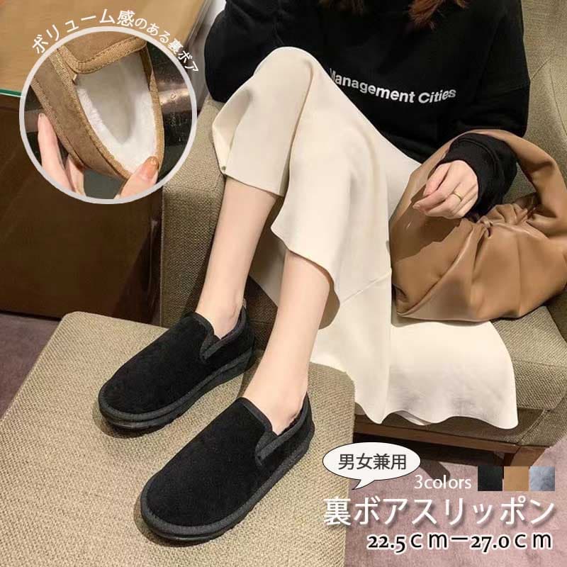 レディーススリッポン 幅広対応 裏起毛ボアスリッポン 男女兼用 秋冬防寒靴